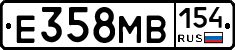 Е358МВ154 - 