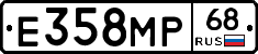 Е358МР68 - 