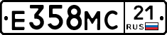 Е358МС21 - 