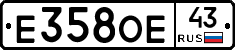 Е358ОЕ43 - 