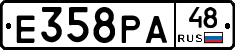 Е358РА48 - 