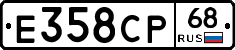 Е358СР68 - 