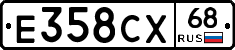 Е358СХ68 - 