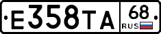Е358ТА68 - 