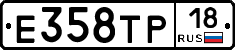 Е358ТР18 - 