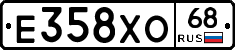 Е358ХО68 - 