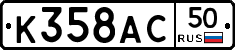 К358АС50 - 