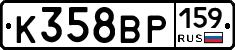 К358ВР159 - 