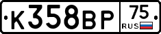 К358ВР75 - 