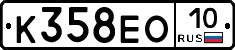 К358ЕО10 - 