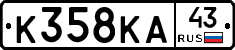 К358КА43 - 