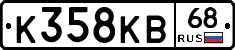 К358КВ68 - 