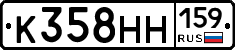 К358НН159 - 