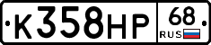 К358НР68 - 