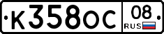 К358ОС08 - 