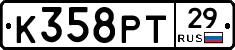 К358РТ29 - 