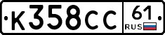 К358СС61 - 