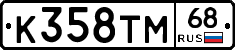 К358ТМ68 - 