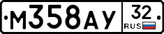 М358АУ32 - 