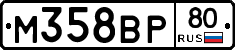 М358ВР80 - 