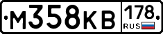 М358КВ178 - 