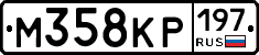 М358КР197 - 