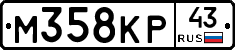 М358КР43 - 