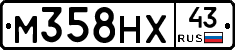 М358НХ43 - 