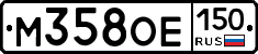 М358ОЕ150 - 