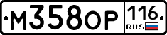 М358ОР116 - 