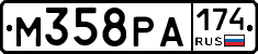 М358РА174 - 