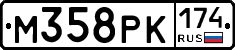 М358РК174 - 