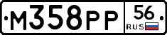 М358РР56 - 