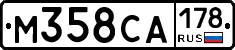 М358СА178 - 