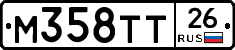 М358ТТ26 - 