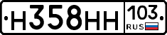 Н358НН103 - 