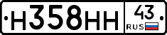 Н358НН43 - 