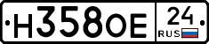 Н358ОЕ24 - 