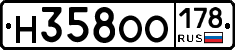Н358ОО178 - 