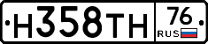 Н358ТН76 - 
