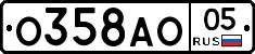 О358АО05 - 
