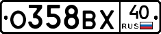О358ВХ40 - 