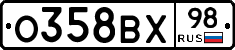 О358ВХ98 - 