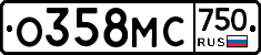 О358МС750 - 