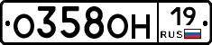 О358ОН19 - 