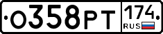 О358РТ174 - 