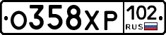 О358ХР102 - 