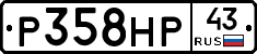 Р358НР43 - 