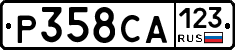 Р358СА123 - 