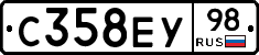 С358ЕУ98 - 